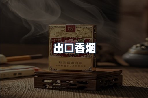 日本香烟系列